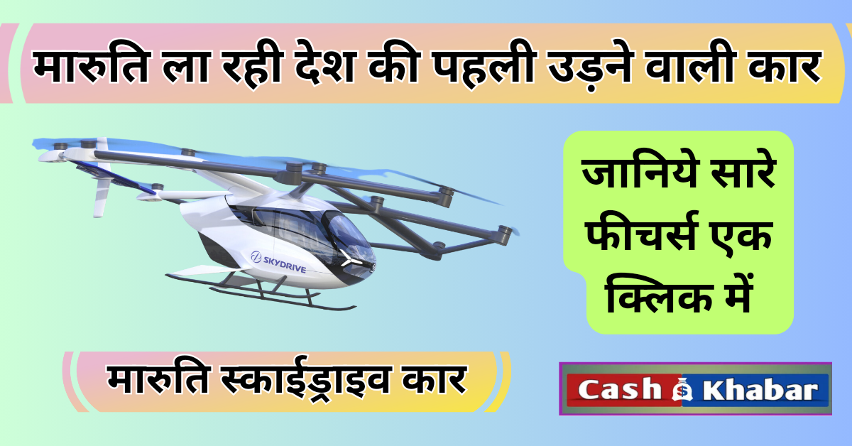 मारुति-स्काईड्राइव-कार
