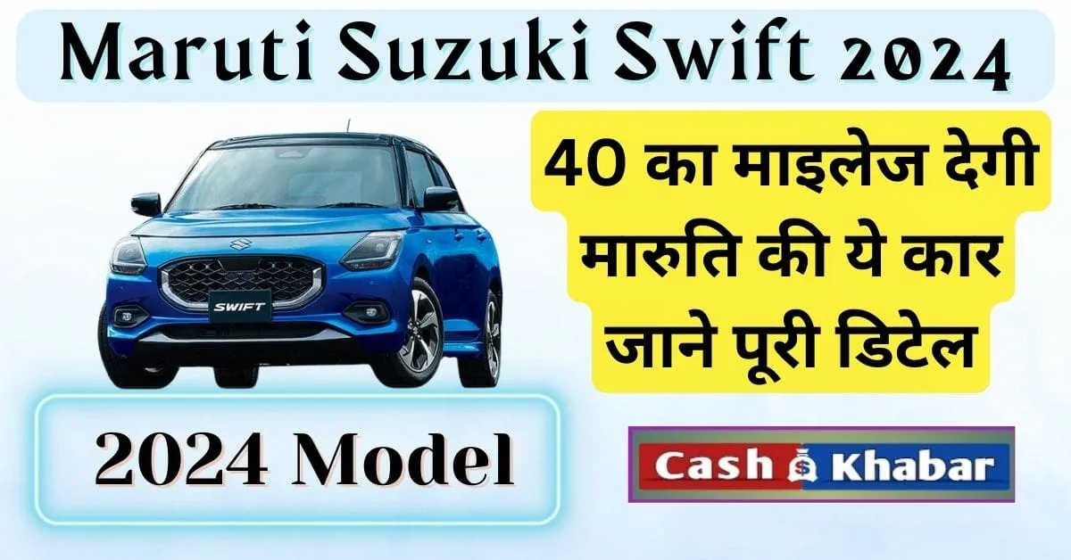 Maruti-Suzuki-Swift-2024