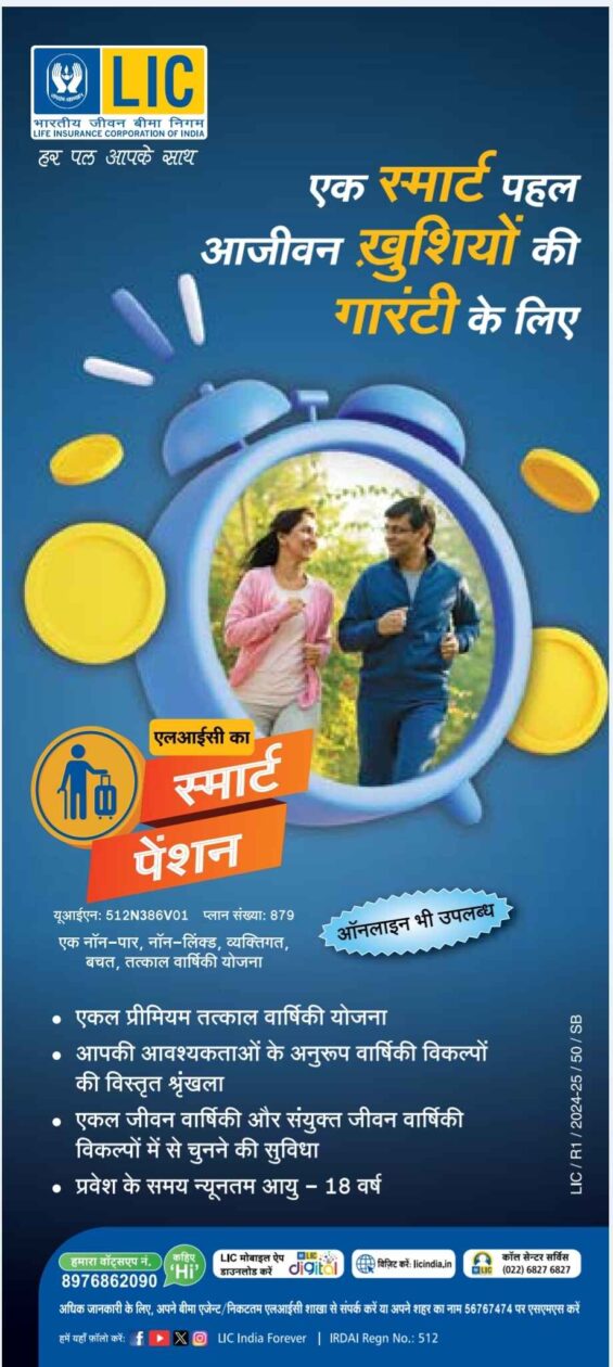 lic-smart-pension-plan