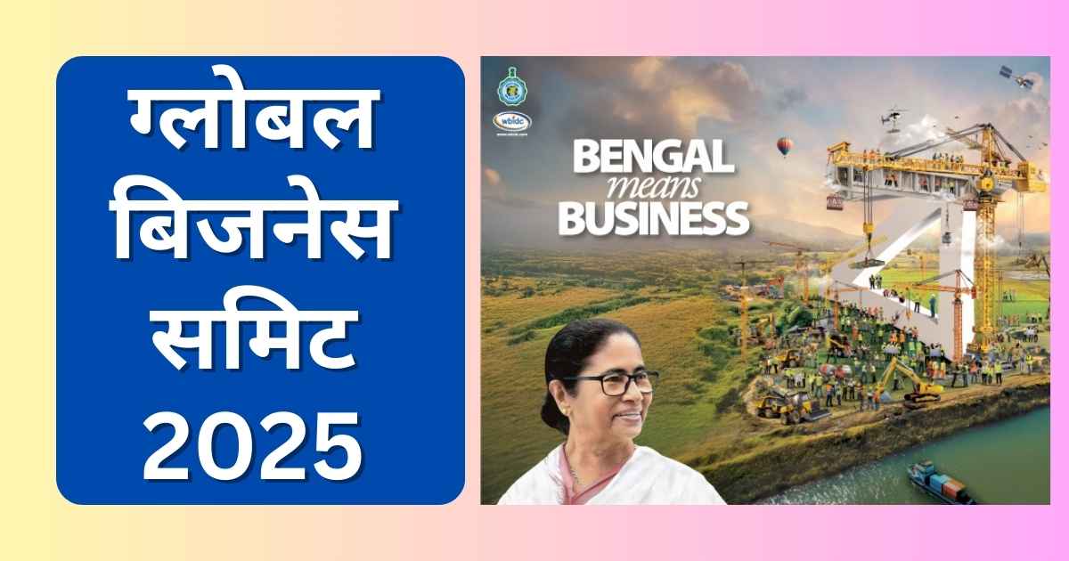 global-business-summit-2025